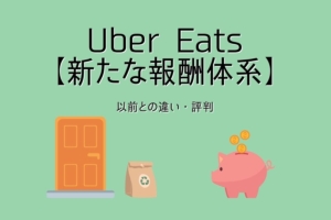 Uber Eats（ウーバーイーツ）配達の始め方【3STEP】