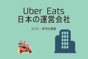 Uber Eats（ウーバーイーツ）配達の始め方【3STEP】