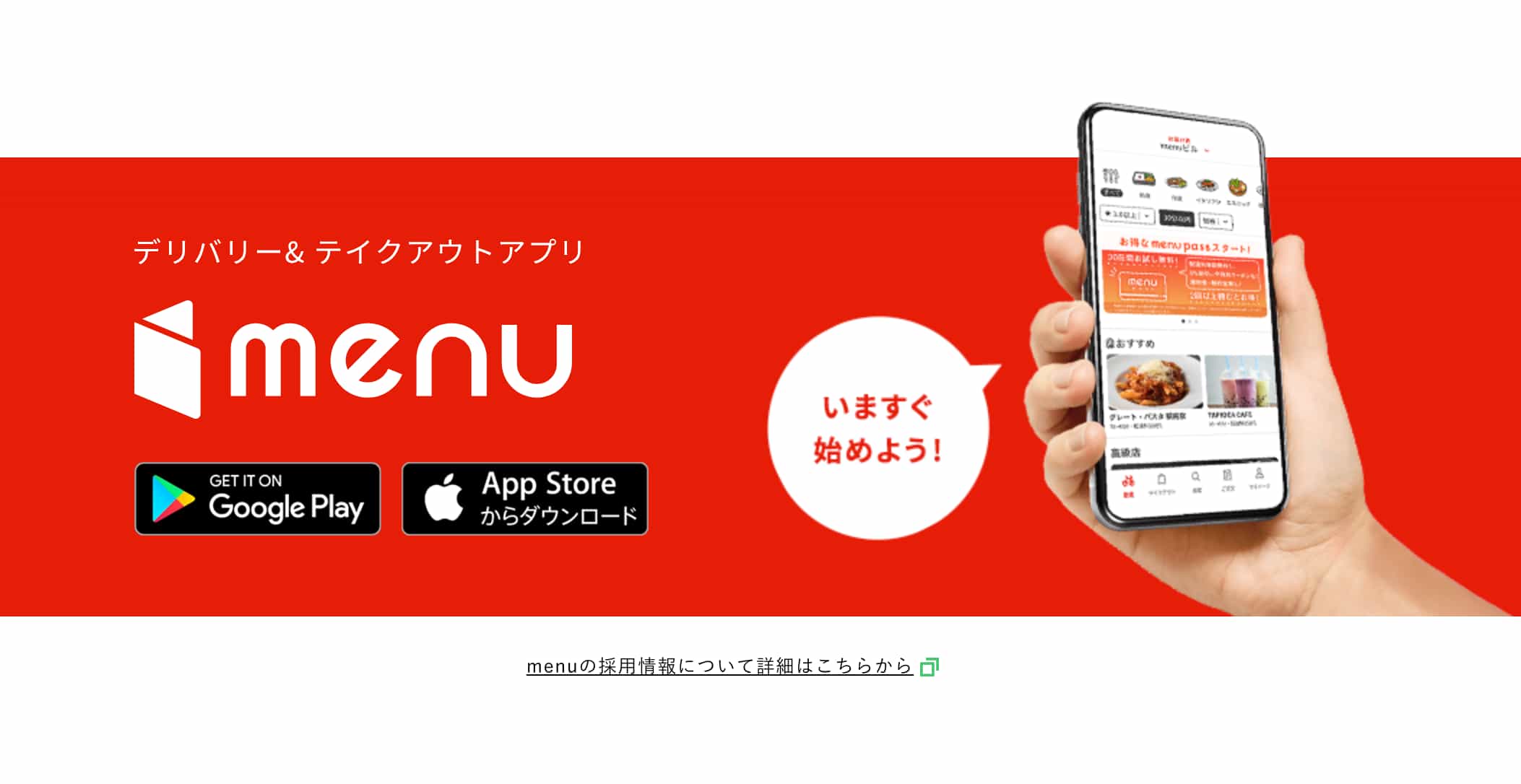 menu公式サイトトップ