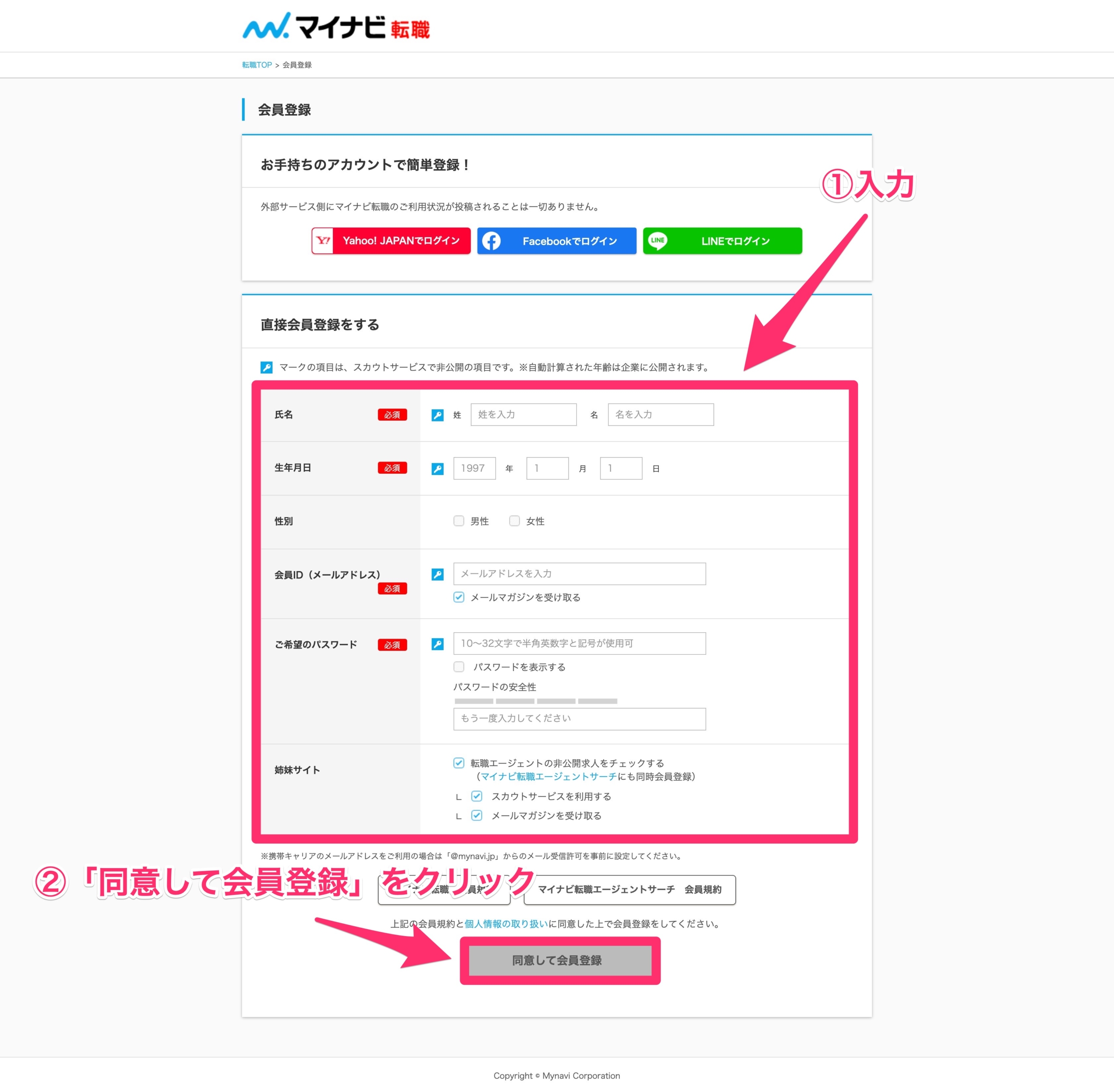 マイナビ転職会員登録画面